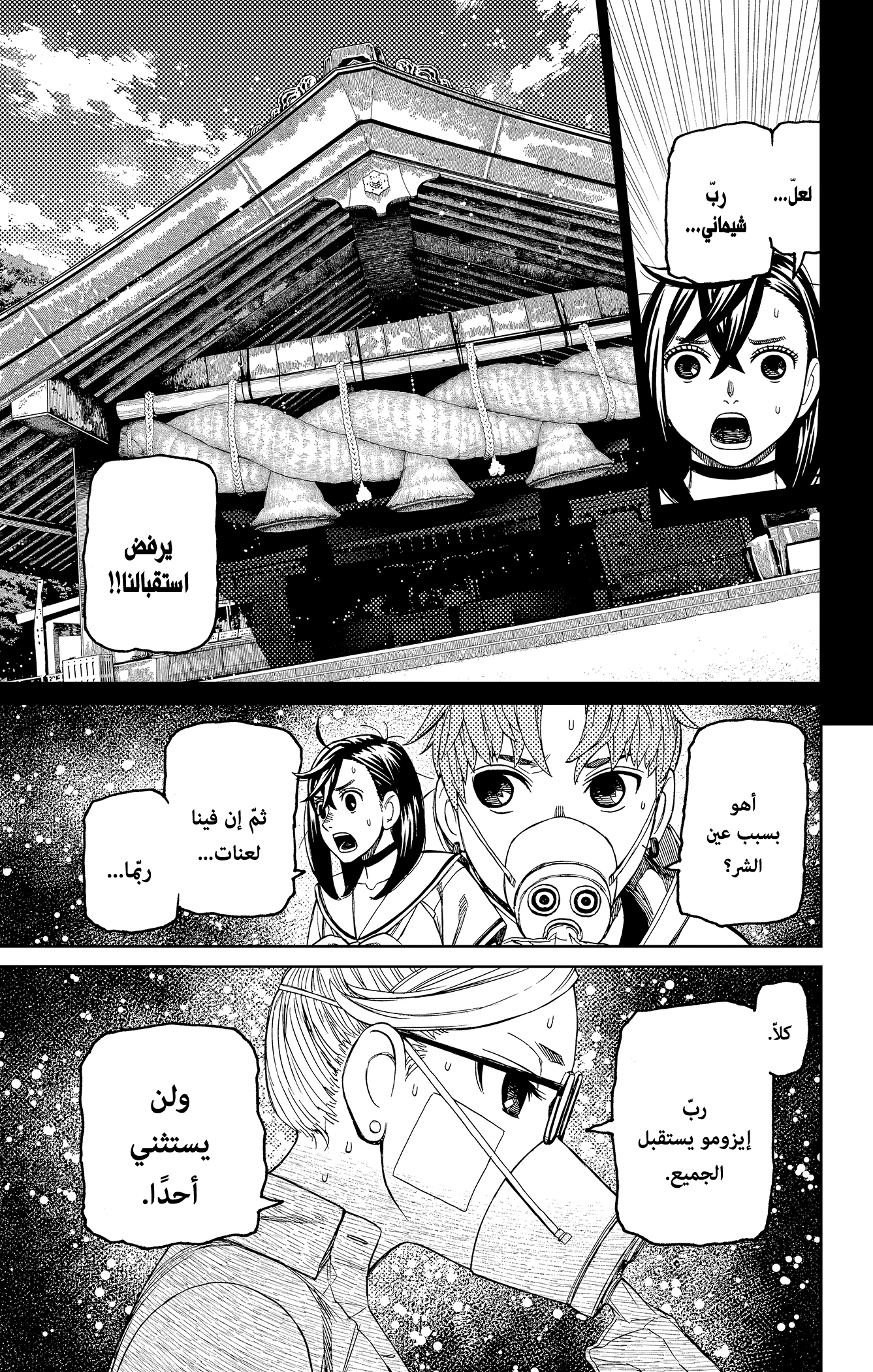 Read Dandadan AR Manga Online