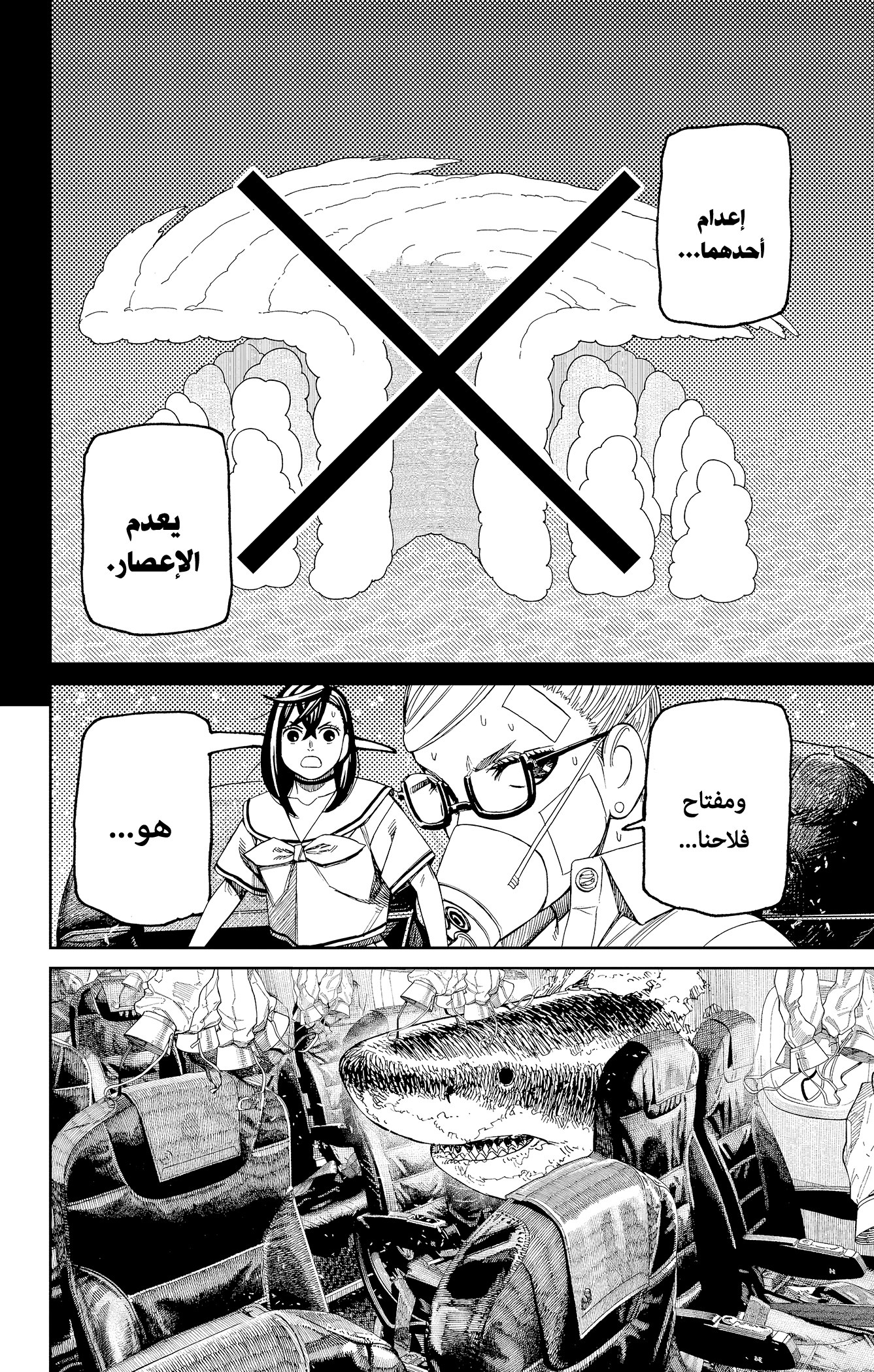 Read Dandadan AR Manga Online