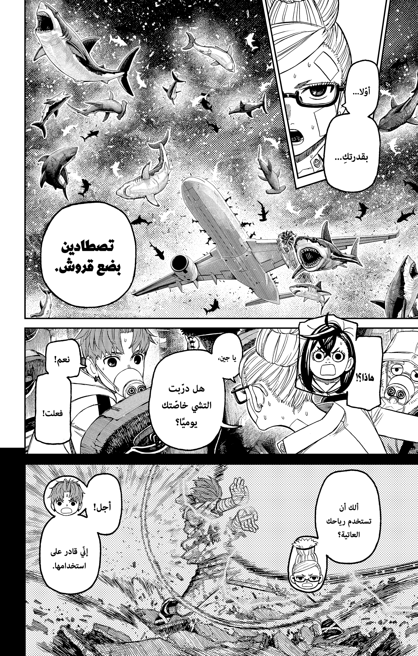 Read Dandadan AR Manga Online