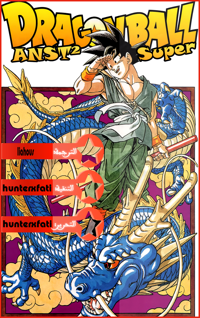 Read Dragon Ball Super AR Manga Online