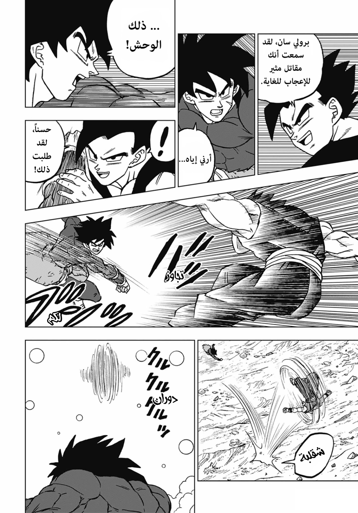 Read Dragon Ball Super AR Manga Online