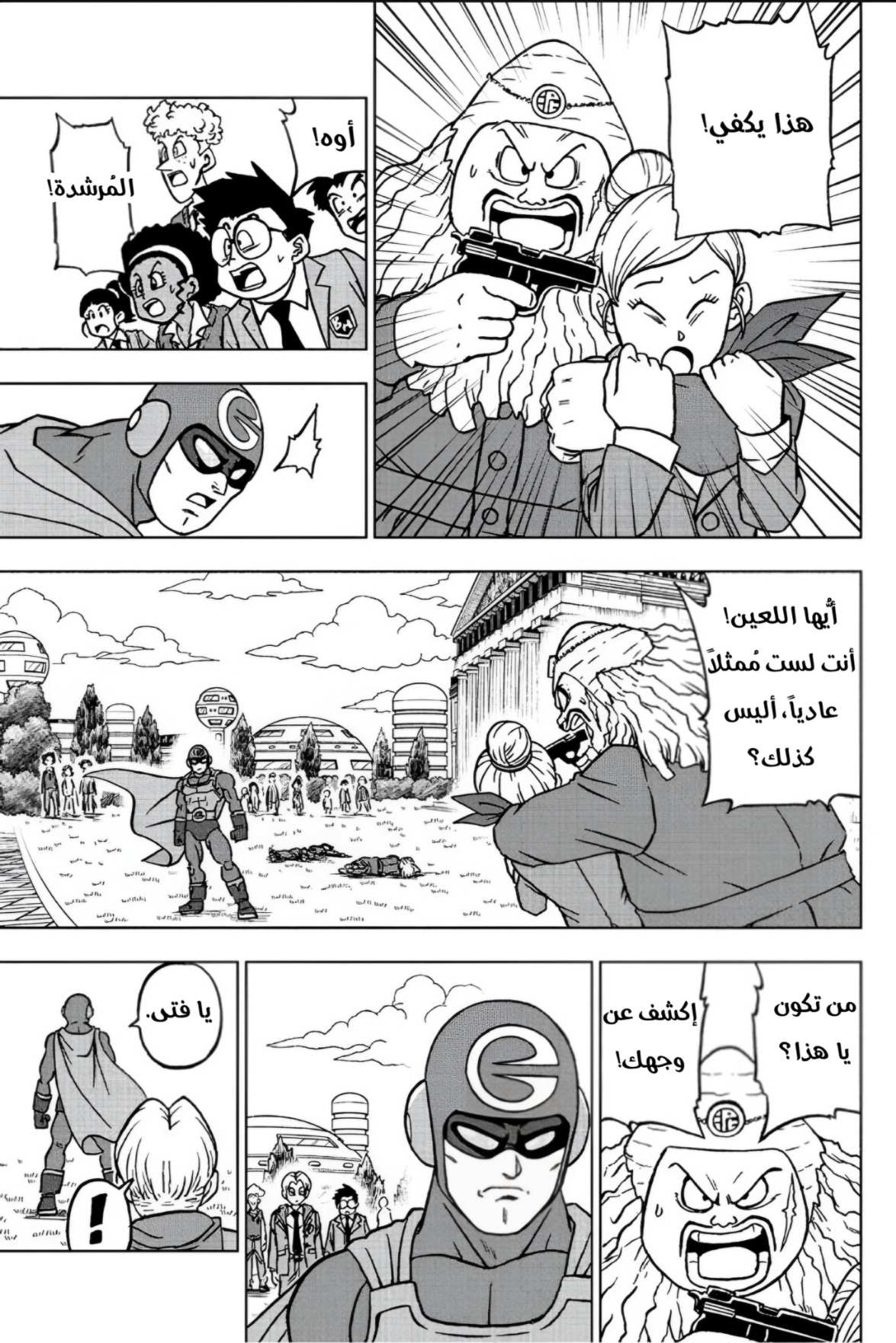 Read Dragon Ball Super AR Manga Online