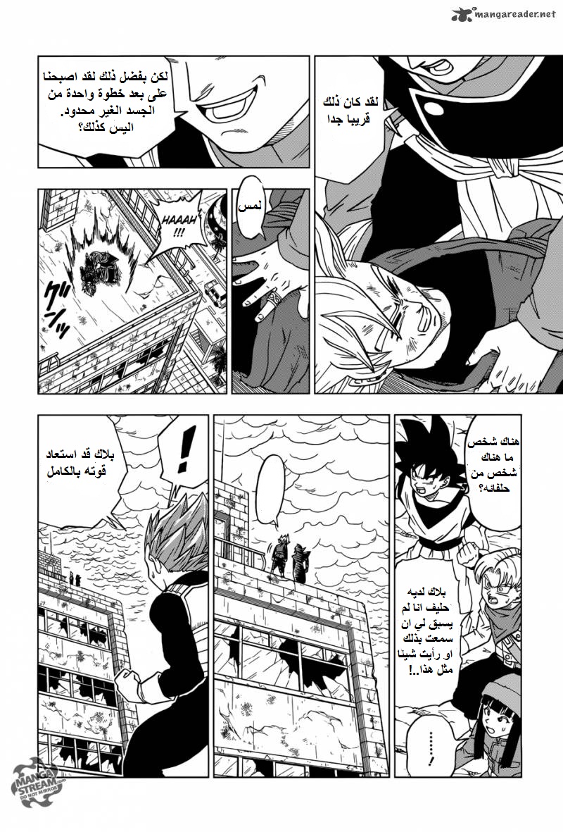 Read Dragon Ball Super AR Manga Online