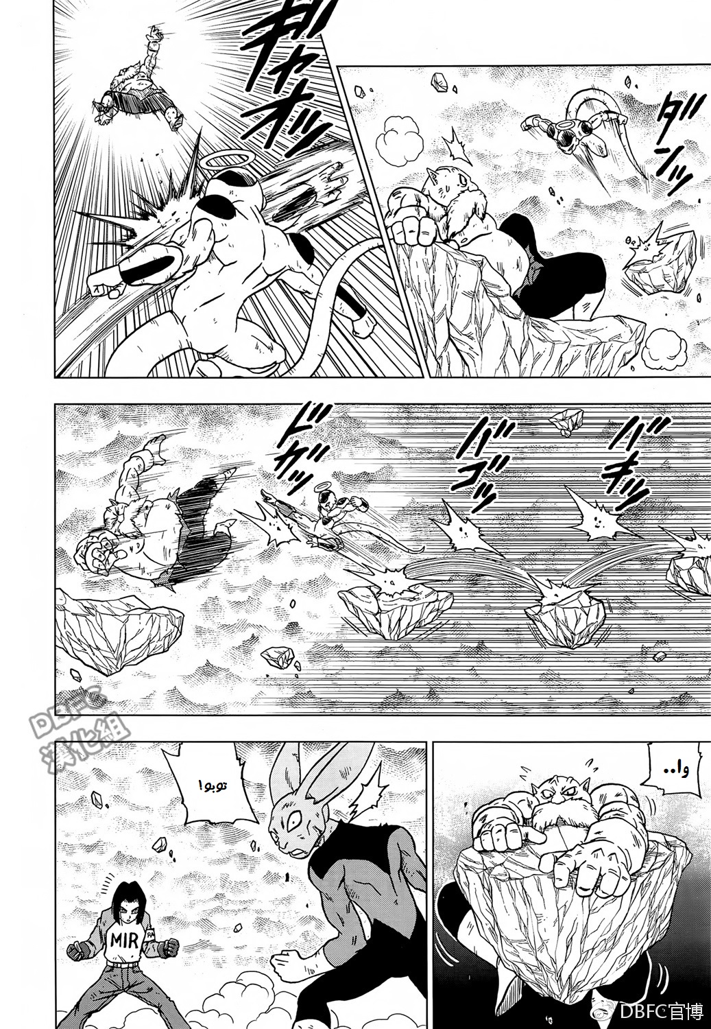 Read Dragon Ball Super AR Manga Online