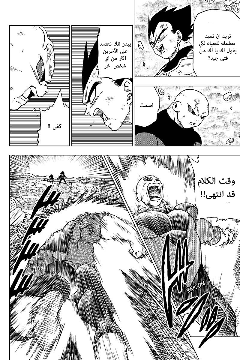 Read Dragon Ball Super AR Manga Online
