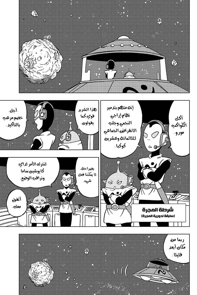 Read Dragon Ball Super AR Manga Online