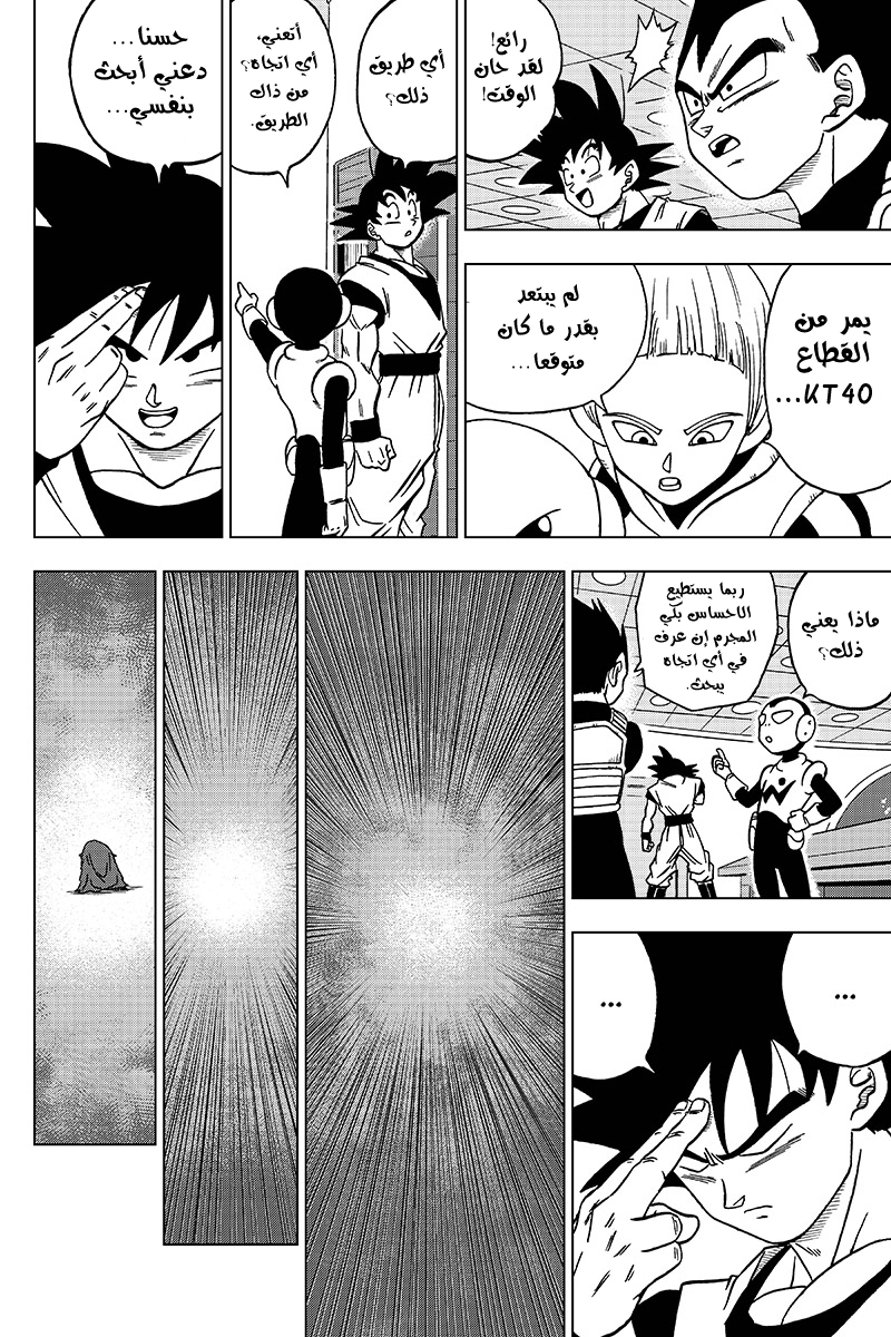 Read Dragon Ball Super AR Manga Online