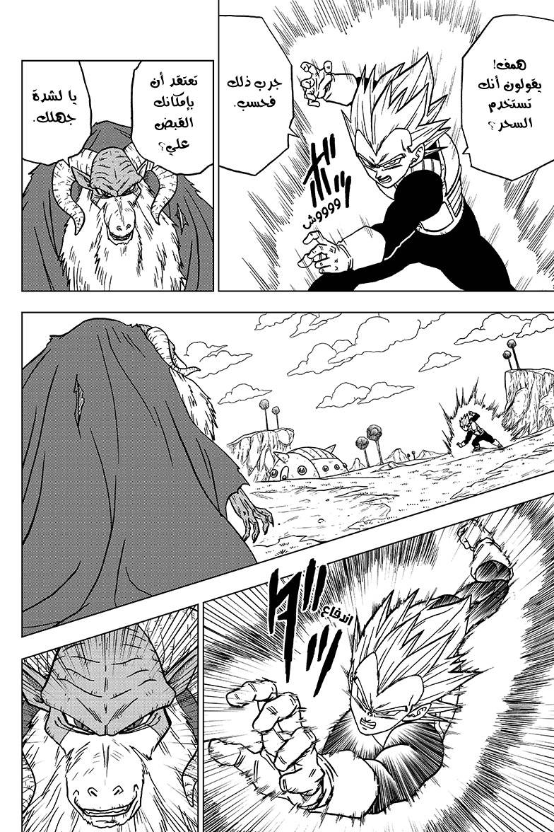 Read Dragon Ball Super AR Manga Online