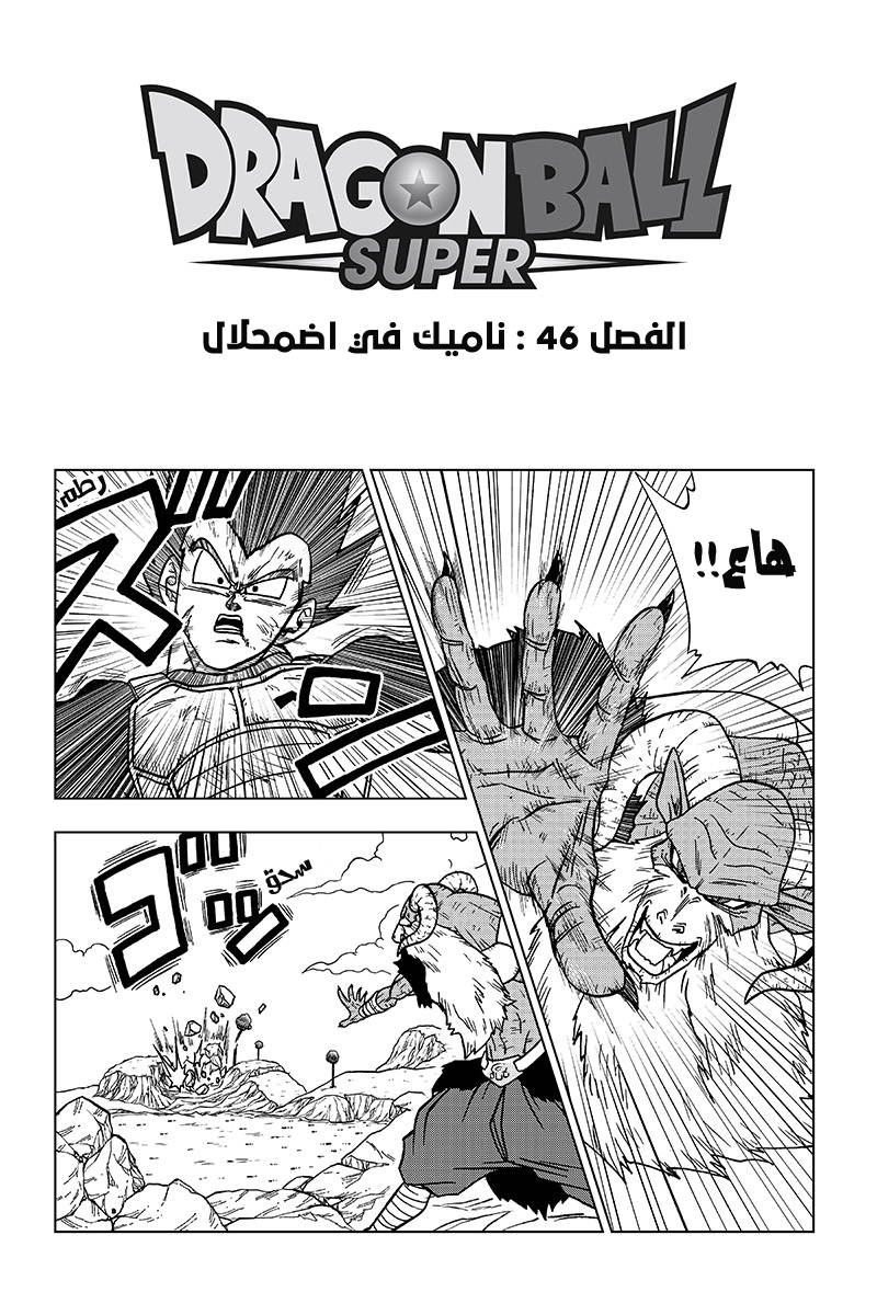 Read Dragon Ball Super AR Manga Online