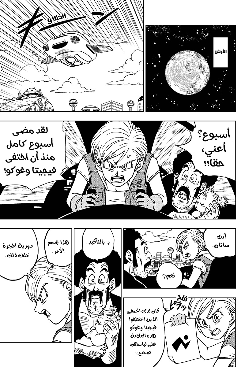 Read Dragon Ball Super AR Manga Online