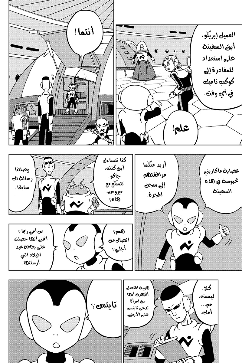 Read Dragon Ball Super AR Manga Online