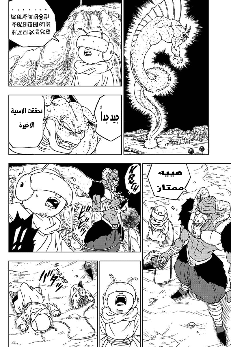 Read Dragon Ball Super AR Manga Online