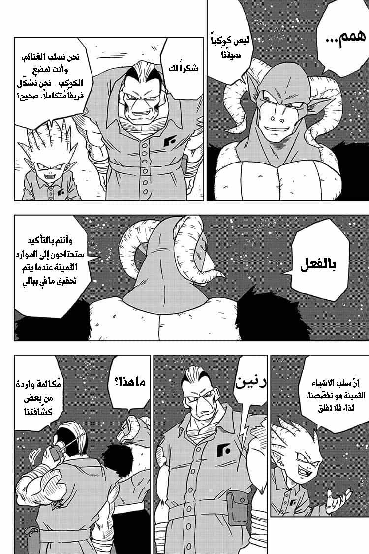 Read Dragon Ball Super AR Manga Online