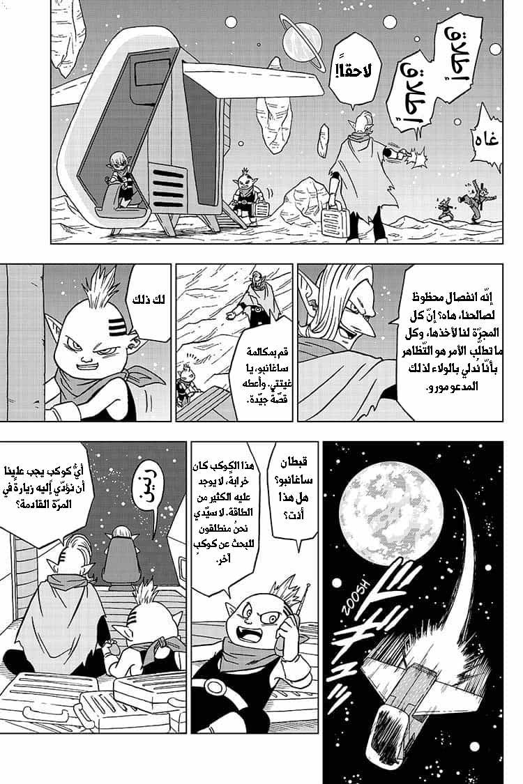 Read Dragon Ball Super AR Manga Online