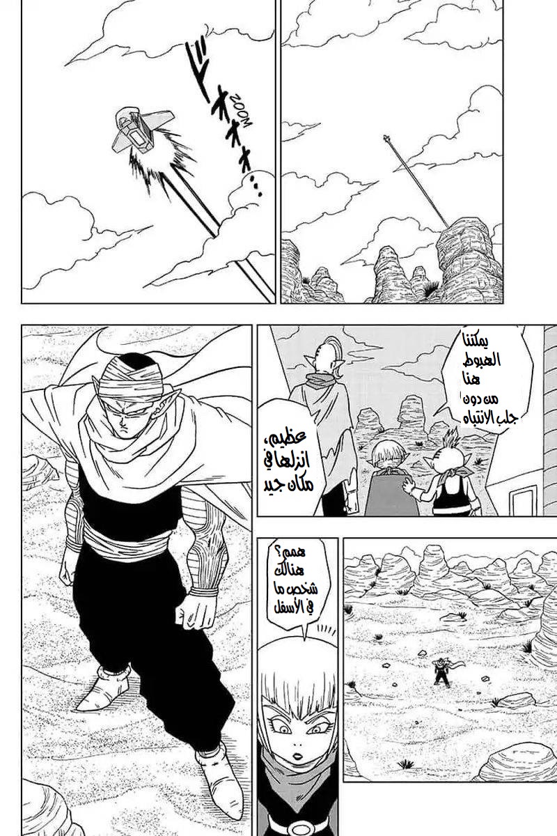 Read Dragon Ball Super AR Manga Online