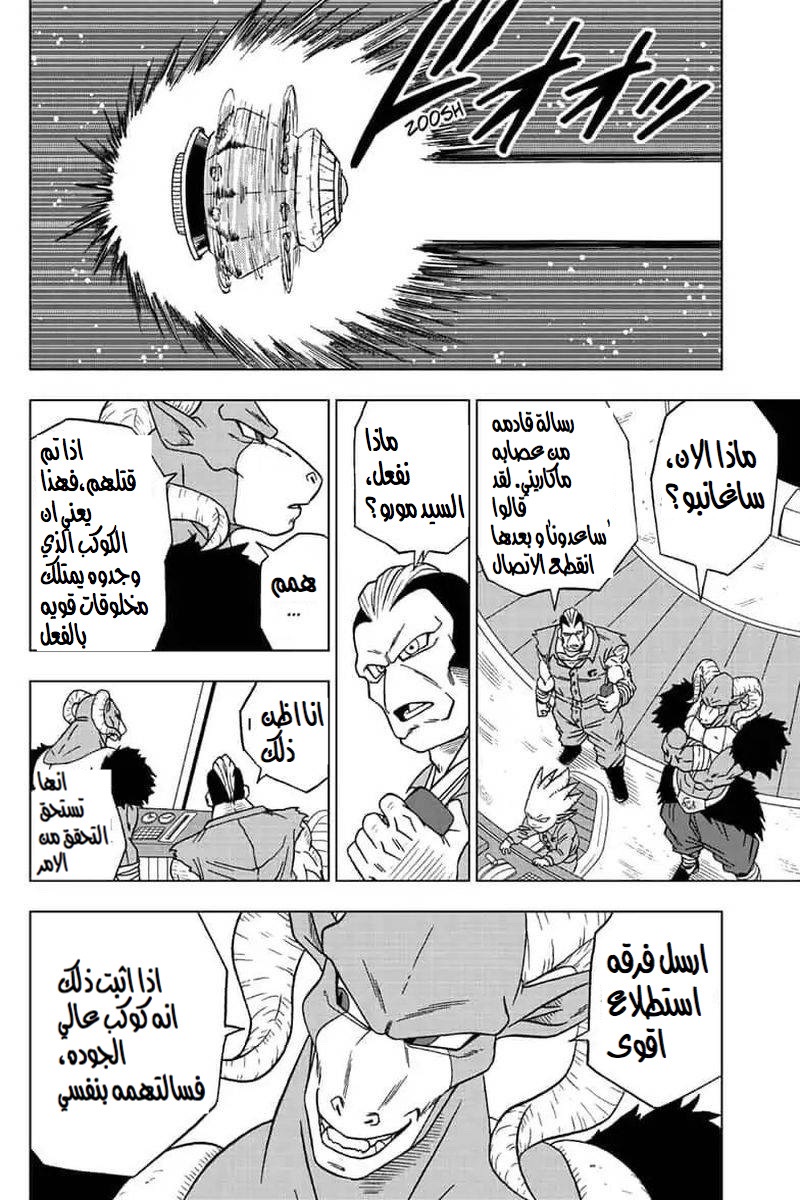 Read Dragon Ball Super AR Manga Online