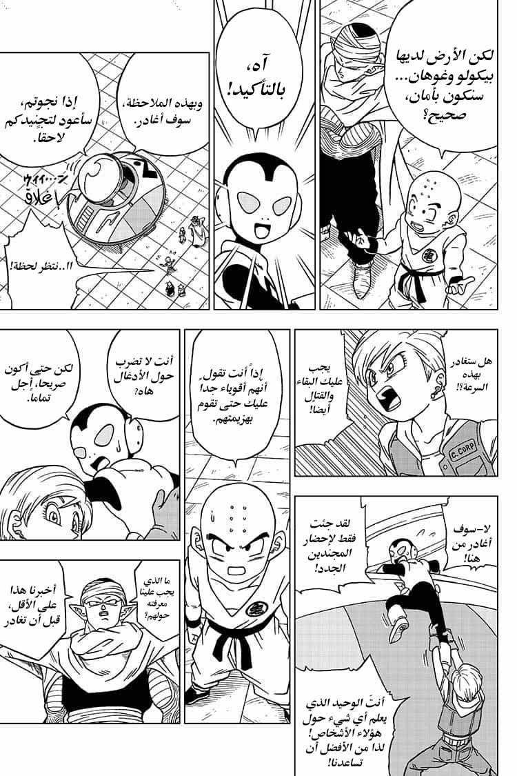 Read Dragon Ball Super AR Manga Online