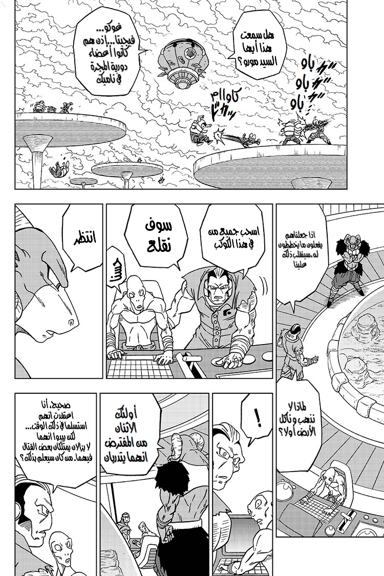 Read Dragon Ball Super AR Manga Online