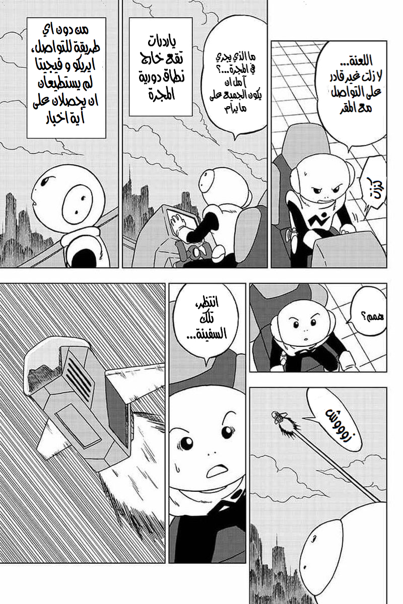 Read Dragon Ball Super AR Manga Online