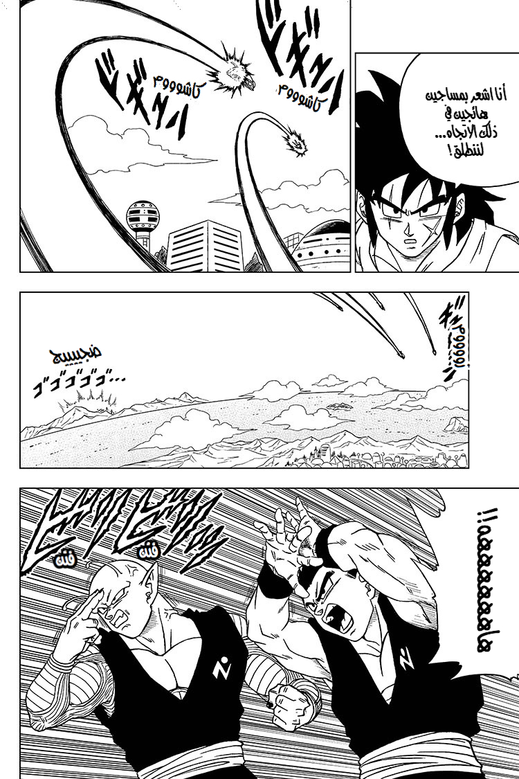 Read Dragon Ball Super AR Manga Online