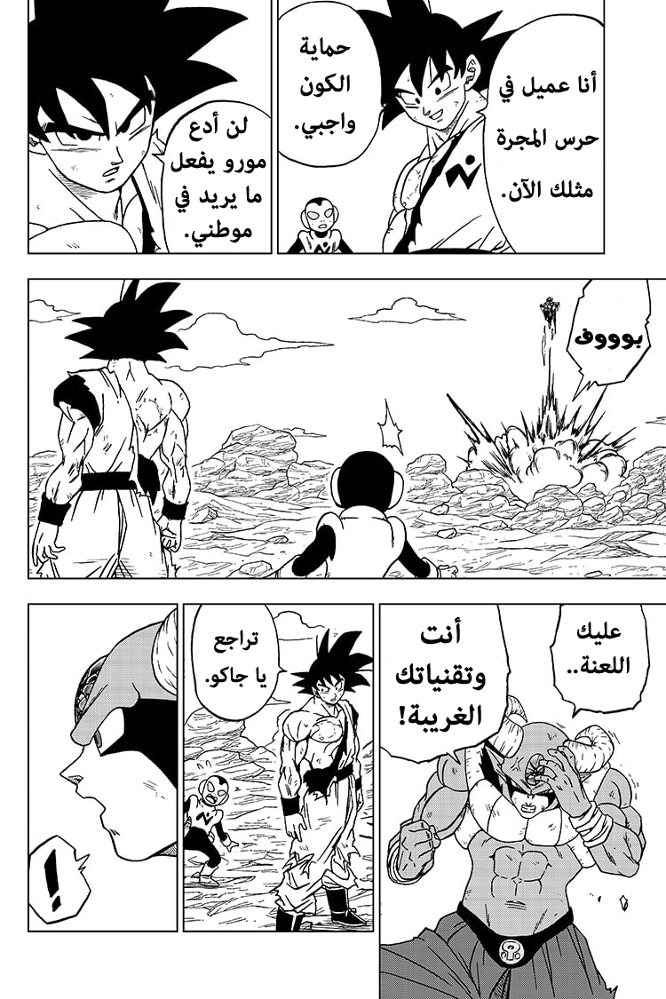 Read Dragon Ball Super AR Manga Online
