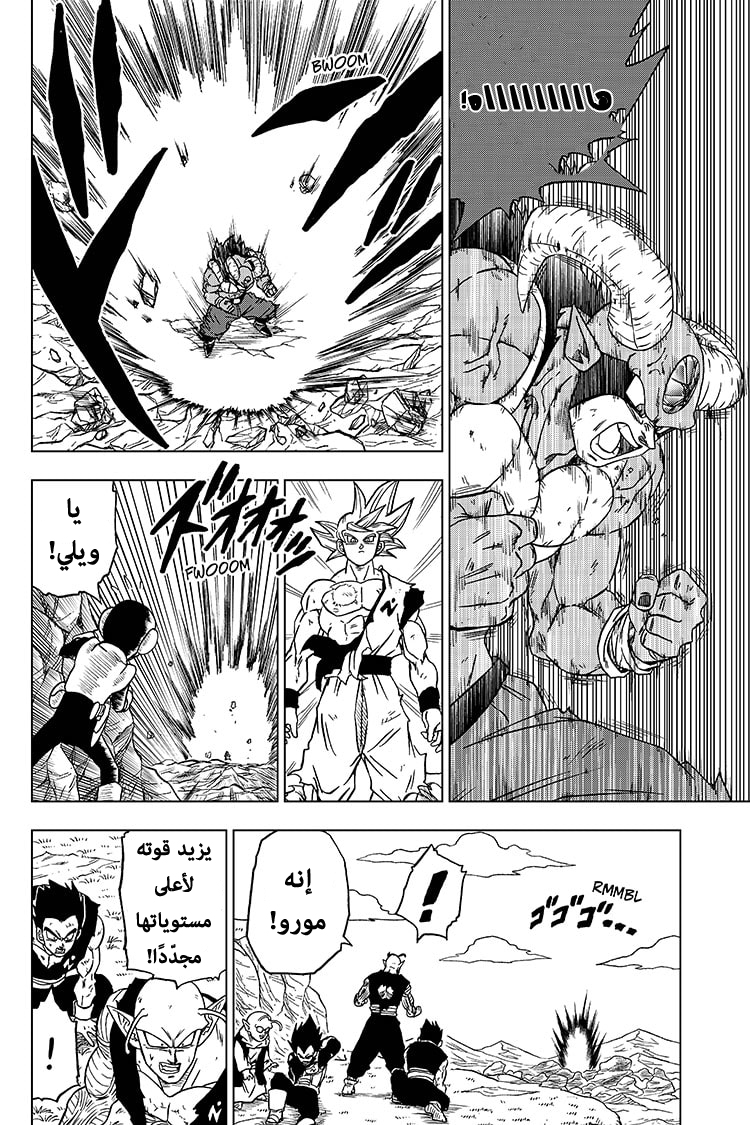 Read Dragon Ball Super AR Manga Online