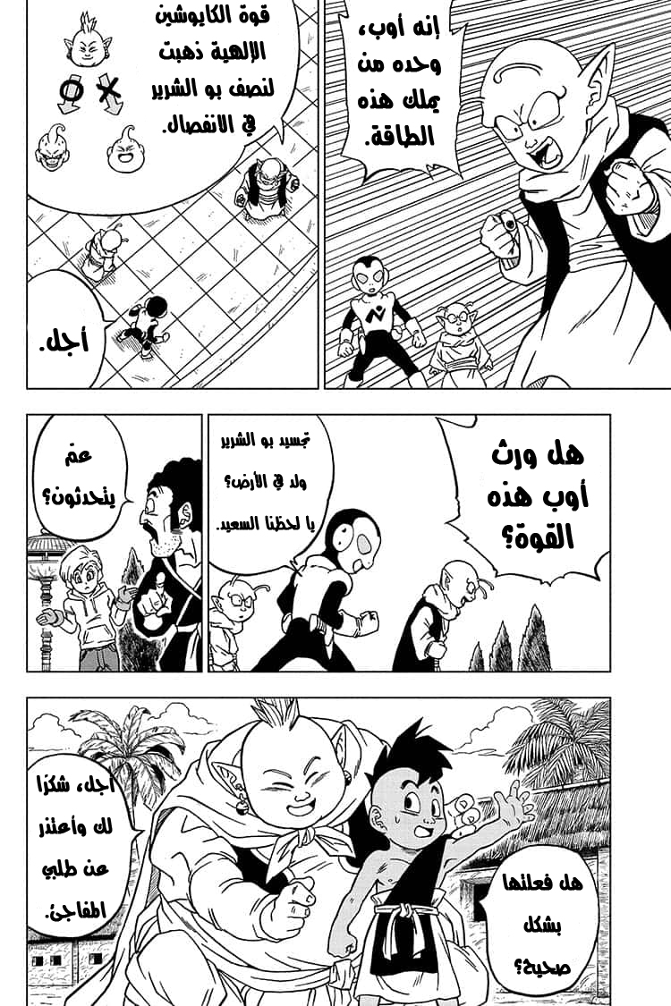 Read Dragon Ball Super AR Manga Online