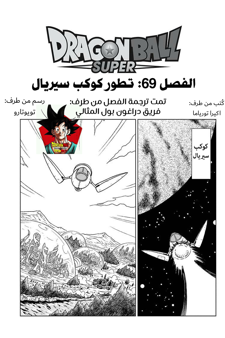 Read Dragon Ball Super AR Manga Online