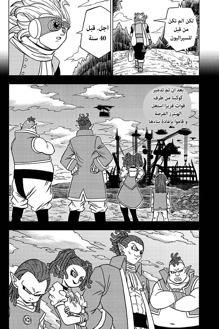 Read Dragon Ball Super AR Manga Online