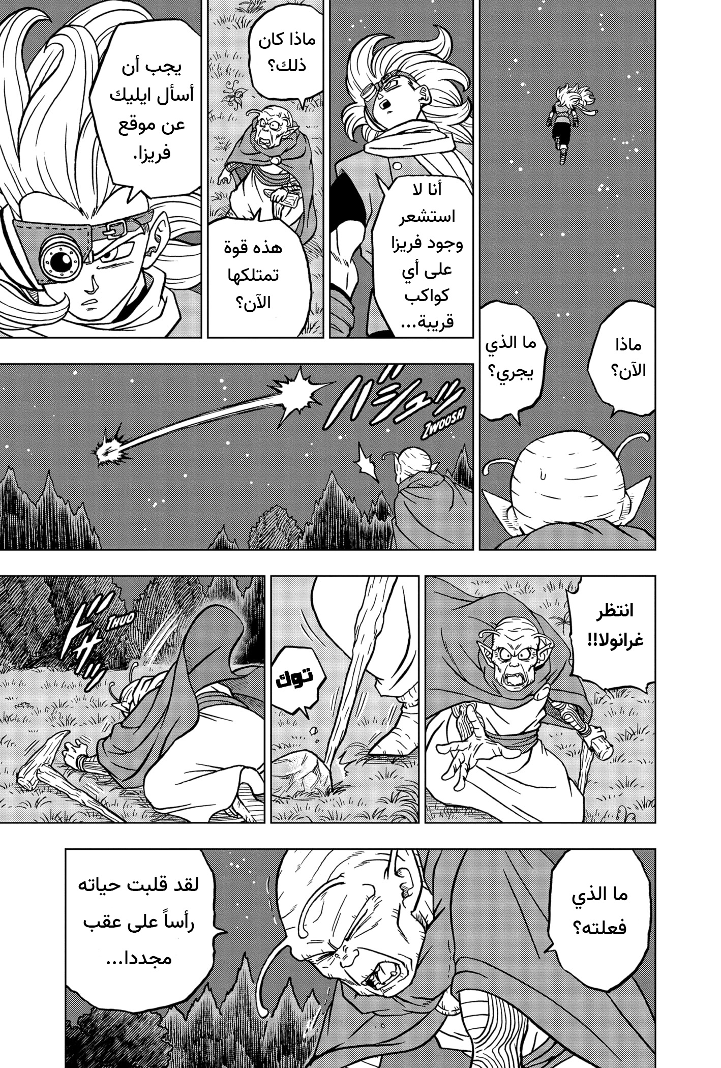 Read Dragon Ball Super AR Manga Online