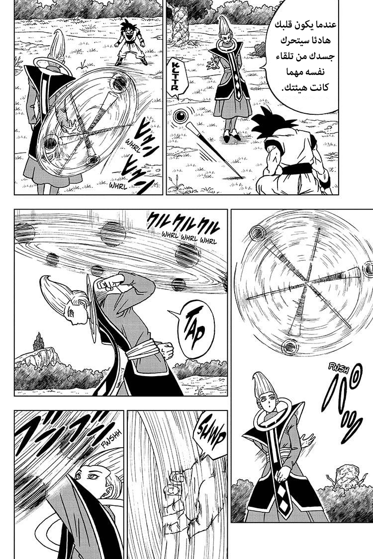 Read Dragon Ball Super AR Manga Online
