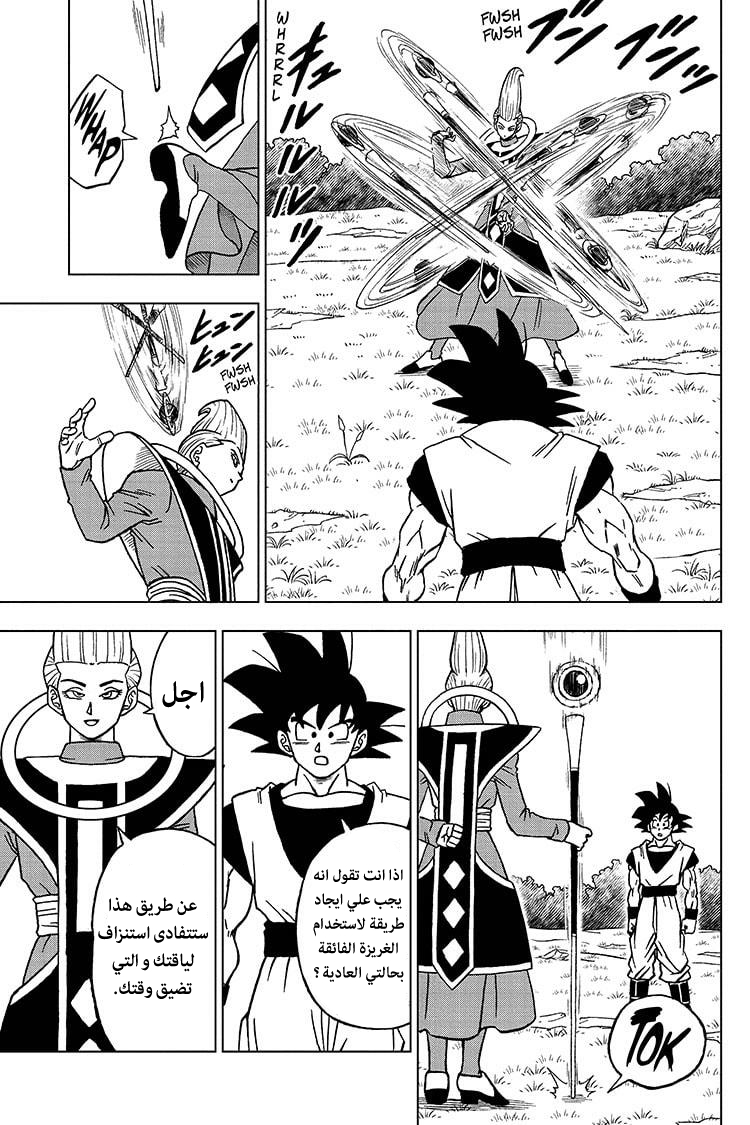 Read Dragon Ball Super AR Manga Online