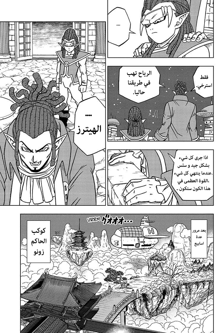 Read Dragon Ball Super AR Manga Online