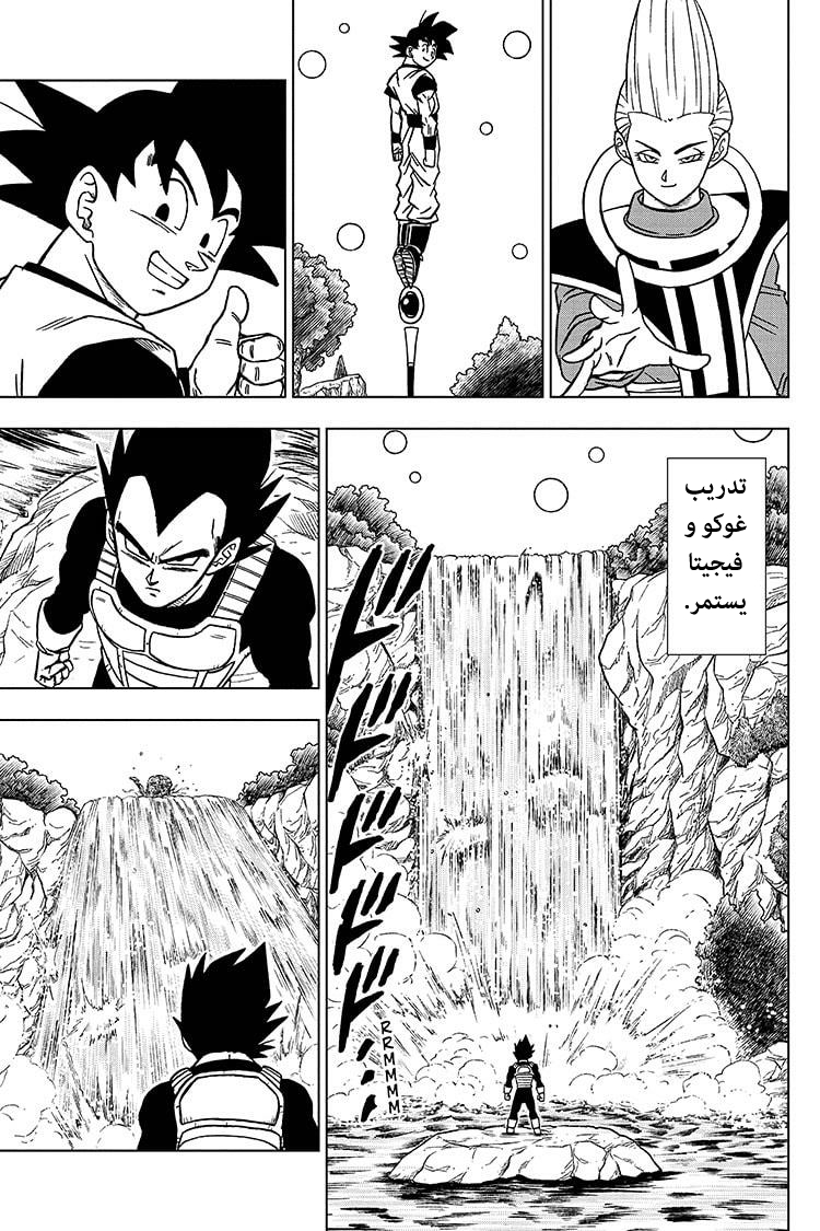 Read Dragon Ball Super AR Manga Online