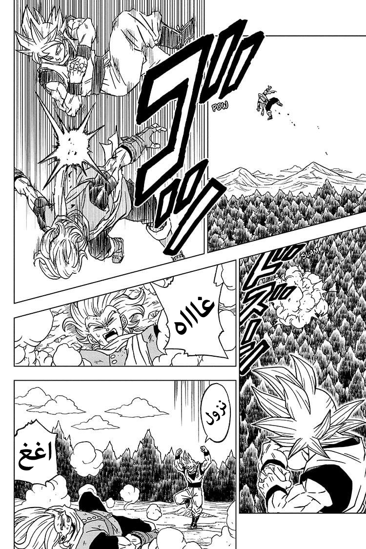 Read Dragon Ball Super AR Manga Online
