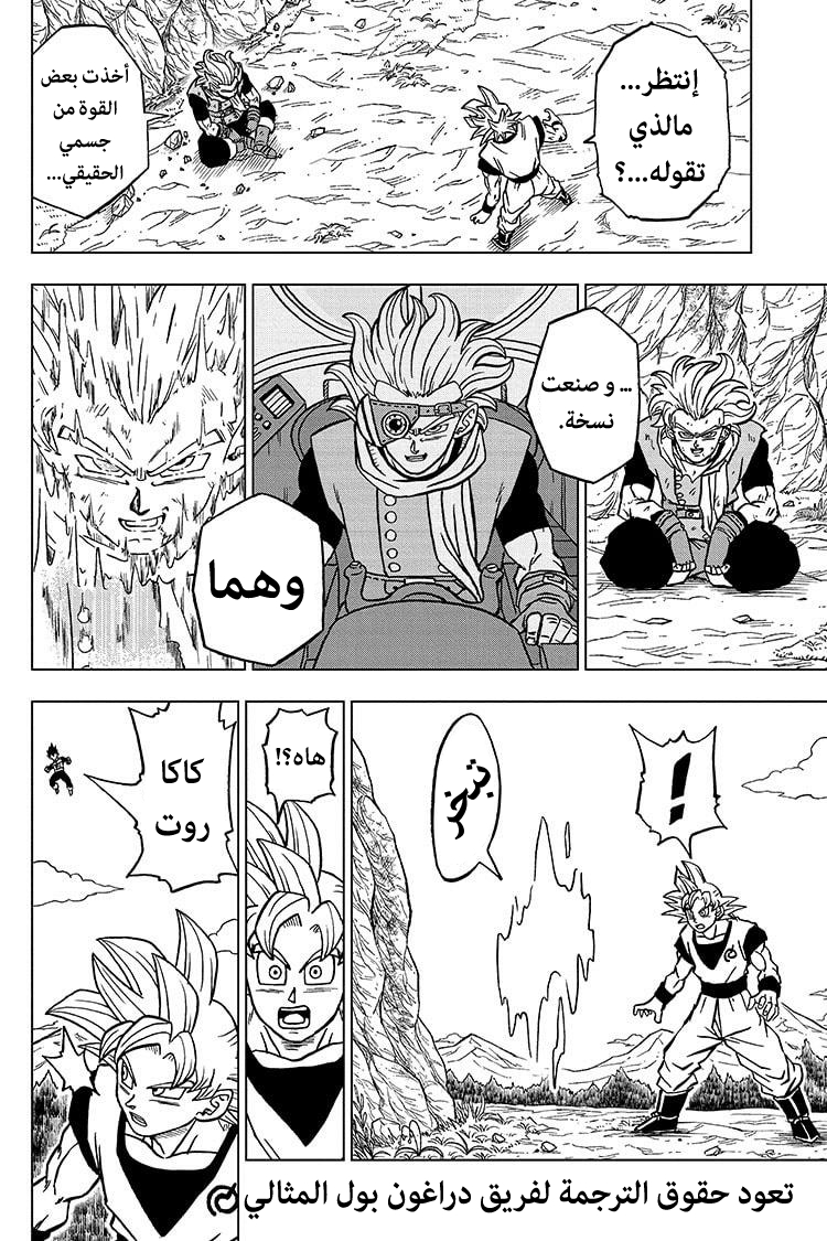 Read Dragon Ball Super AR Manga Online