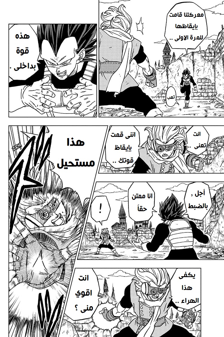 Read Dragon Ball Super AR Manga Online