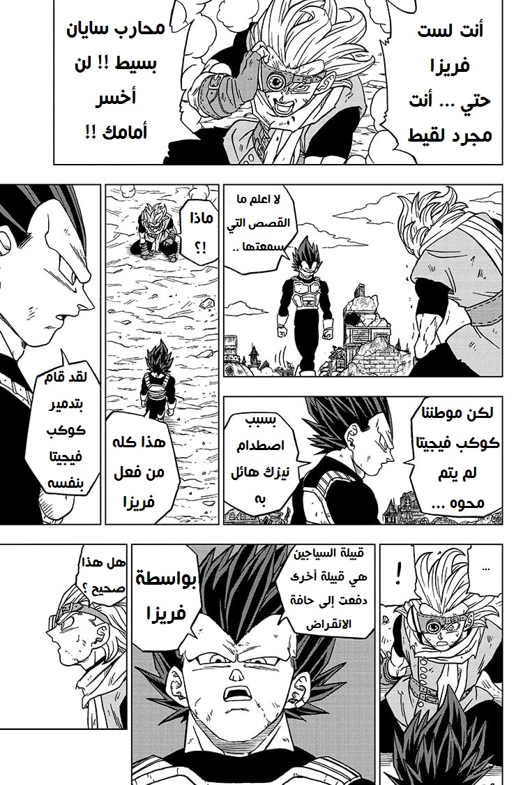 Read Dragon Ball Super AR Manga Online