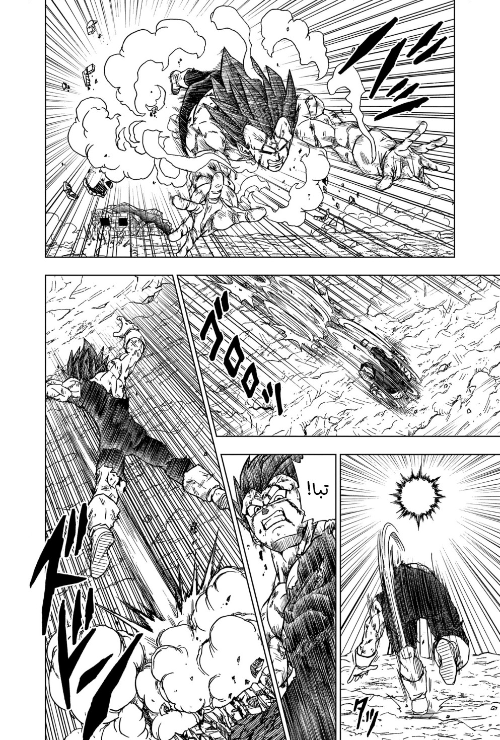 Read Dragon Ball Super AR Manga Online