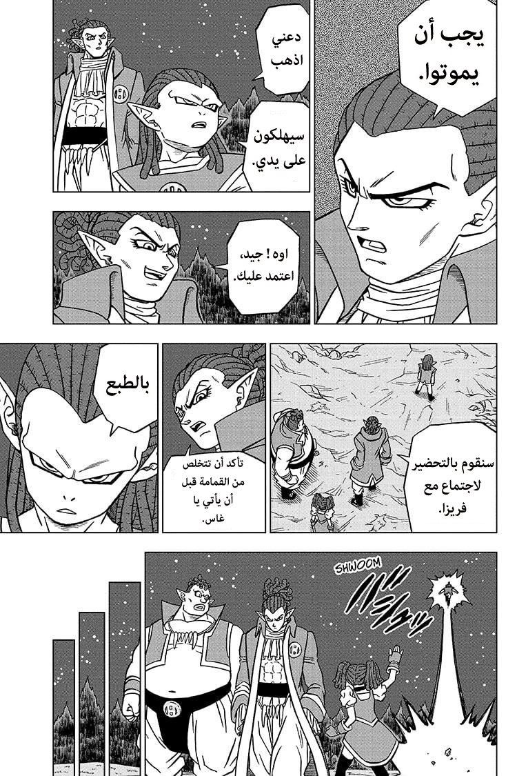 Read Dragon Ball Super AR Manga Online