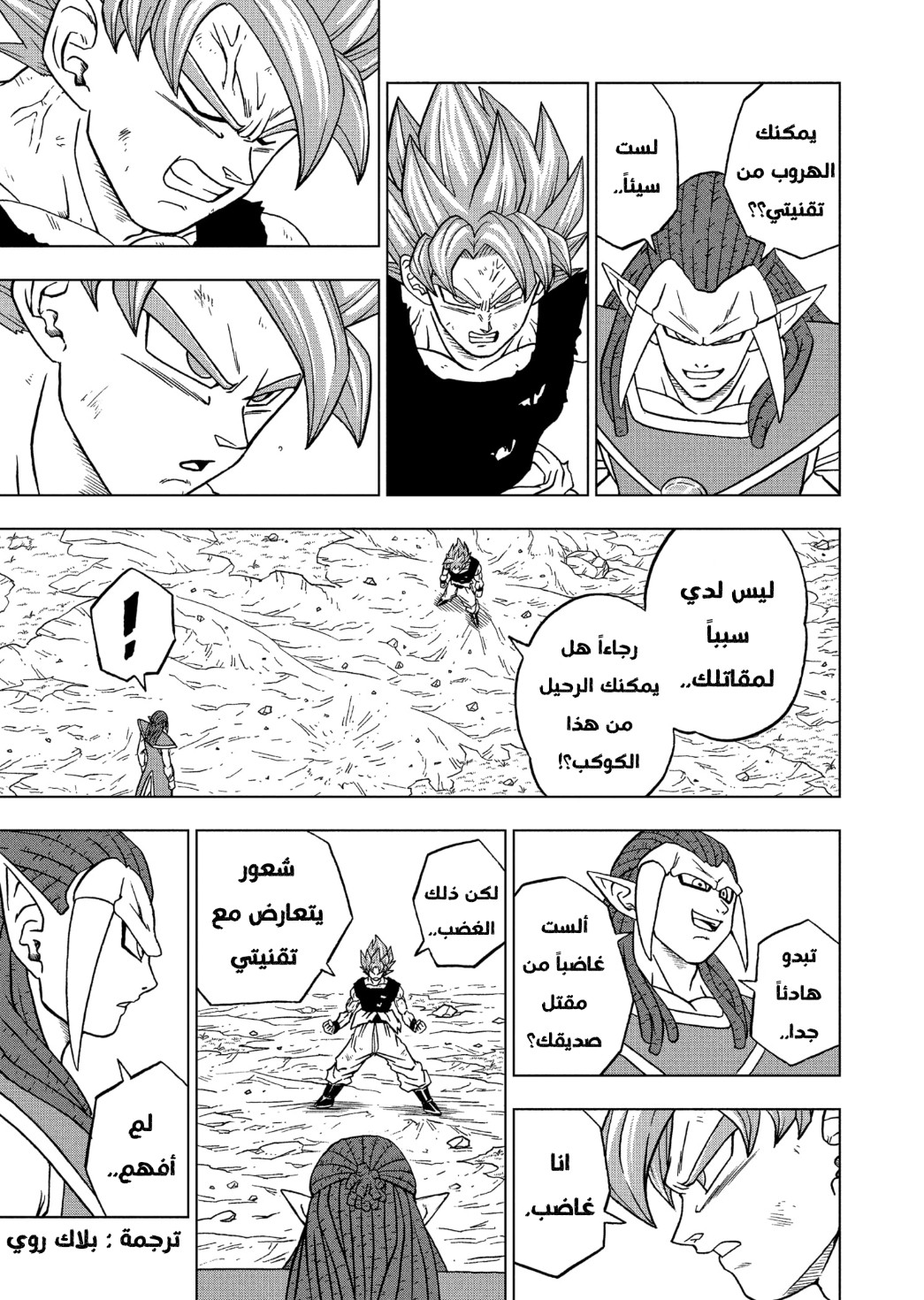 Read Dragon Ball Super AR Manga Online