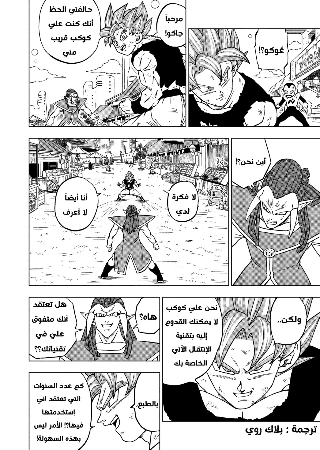 Read Dragon Ball Super AR Manga Online