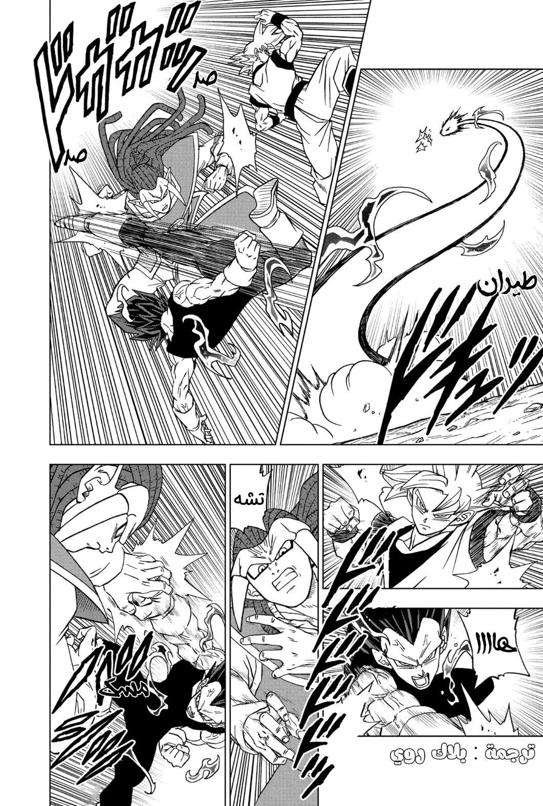 Read Dragon Ball Super AR Manga Online