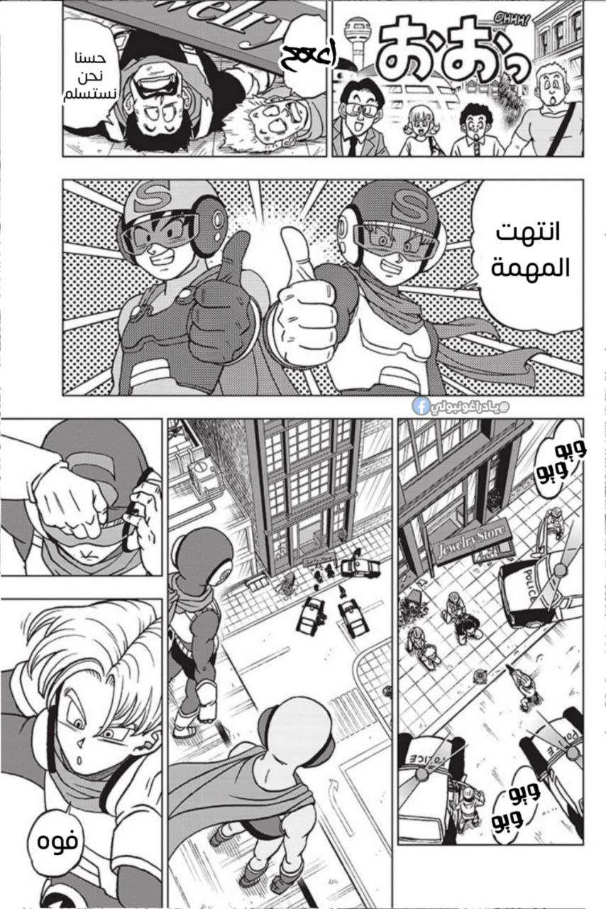 Read Dragon Ball Super AR Manga Online