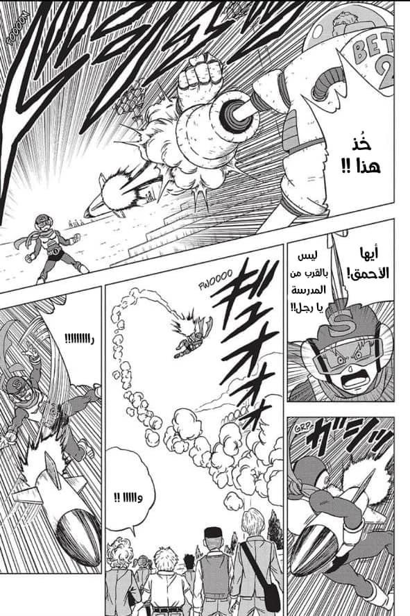 Read Dragon Ball Super AR Manga Online
