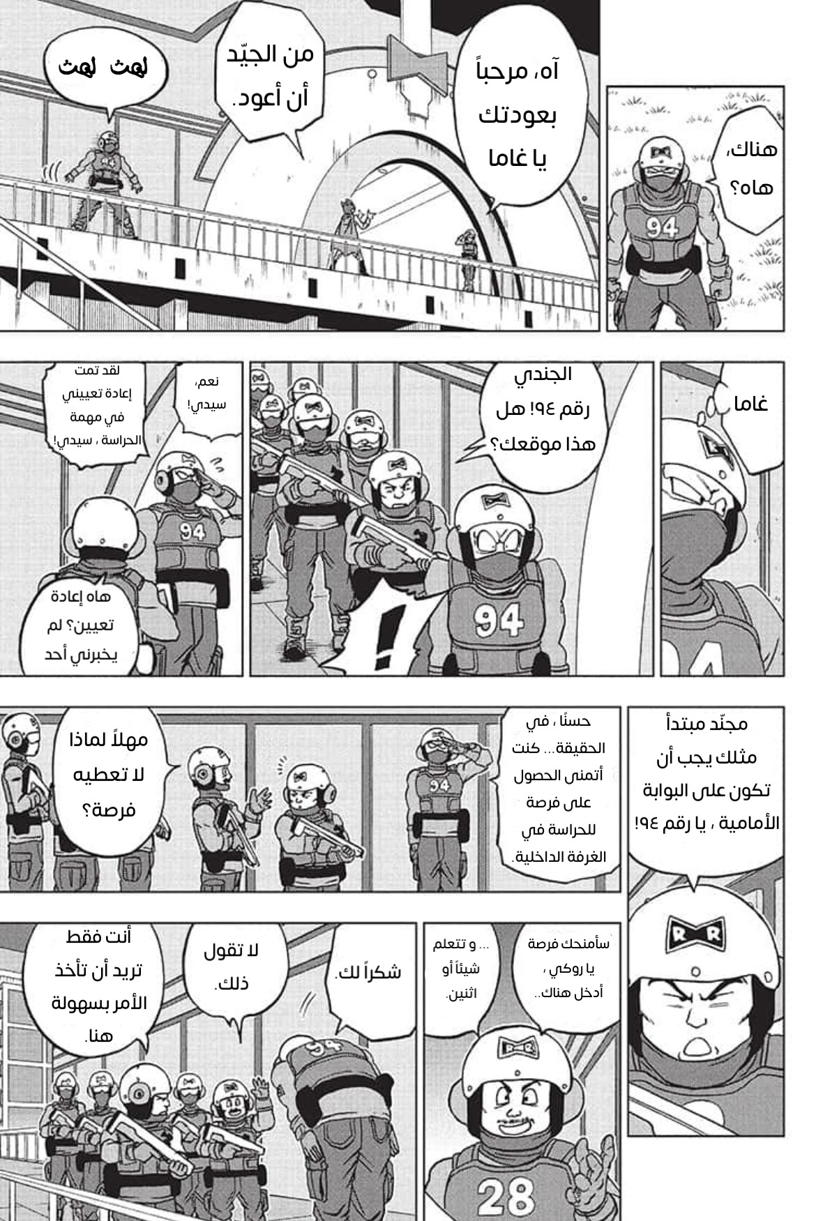 Read Dragon Ball Super AR Manga Online