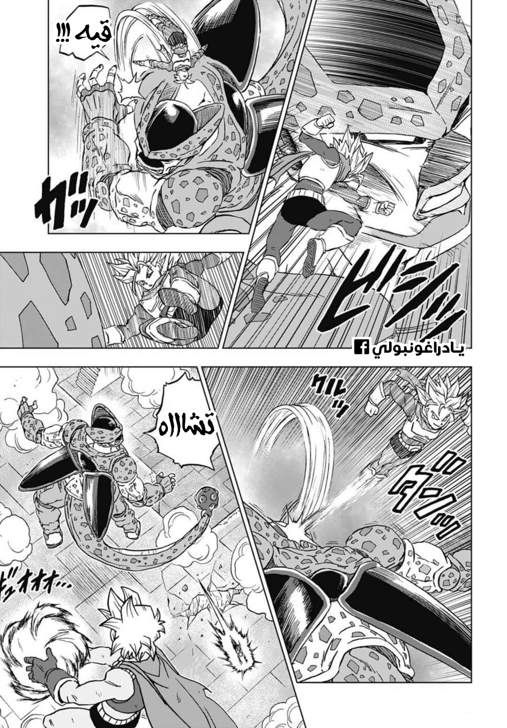 Read Dragon Ball Super AR Manga Online
