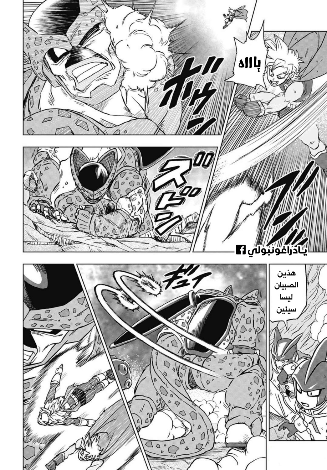Read Dragon Ball Super AR Manga Online