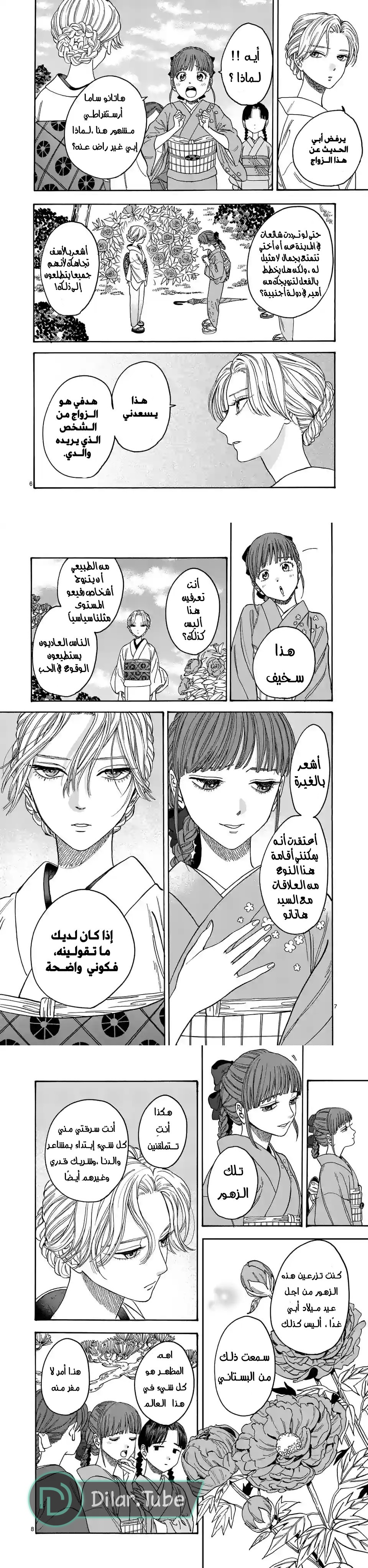 Read Firefly Wedding AR Manga Online