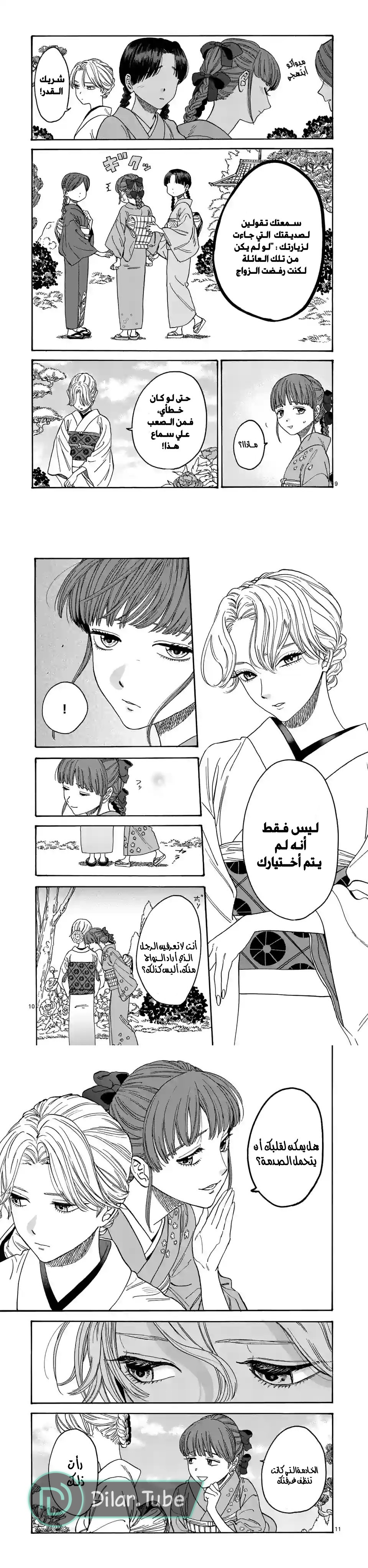 Read Firefly Wedding AR Manga Online